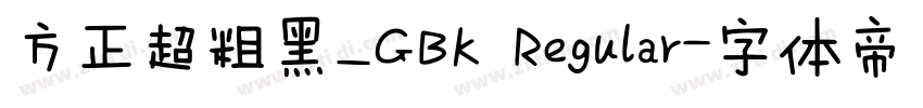 方正超粗黑_GBK Regular字体转换